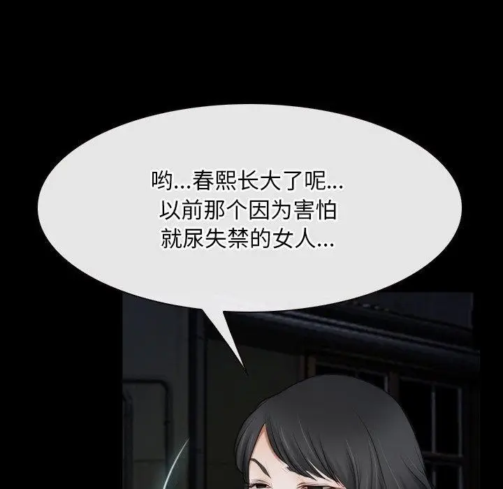 漫画《寻找初恋》第42话第86张图