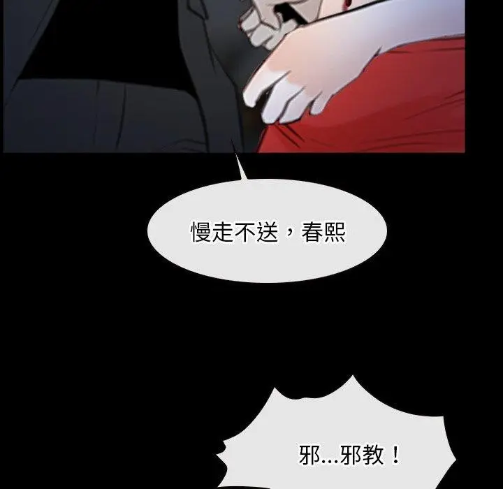 漫画《寻找初恋》第43话第89张图