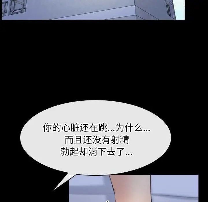 漫画《寻找初恋》第44话第118张图