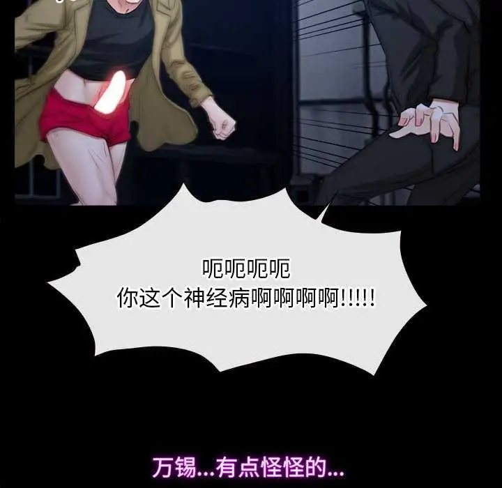 漫画《寻找初恋》第44话第14张图