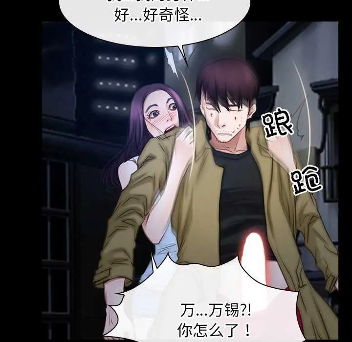 漫画《寻找初恋》第44话第82张图