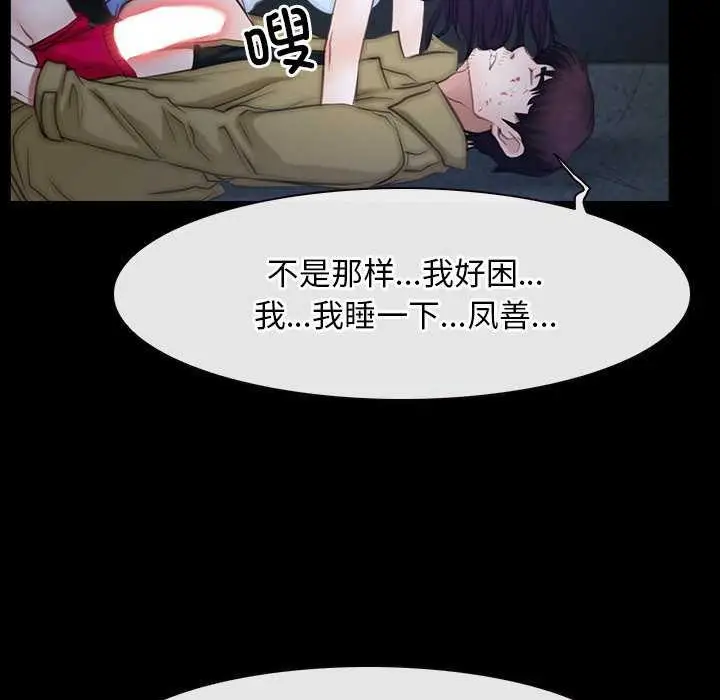漫画《寻找初恋》第44话第84张图