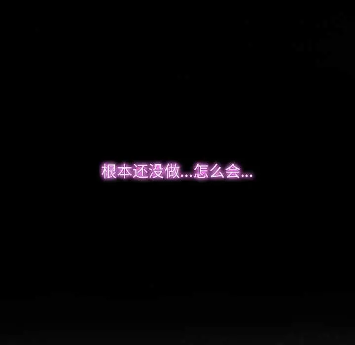 漫画《寻找初恋》第44话第92张图