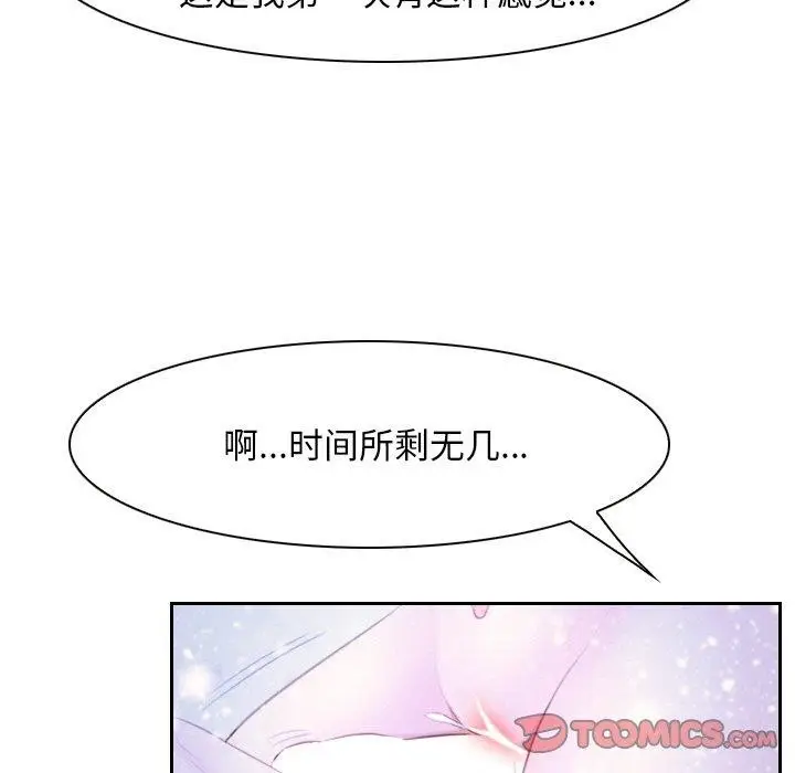 漫画《寻找初恋》第46话第51张图