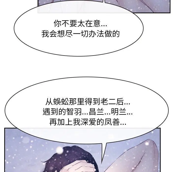 漫画《寻找初恋》第46话第54张图