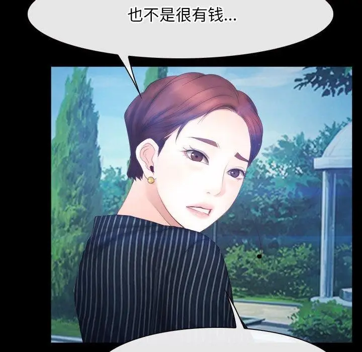 漫画《寻找初恋》第46话第68张图