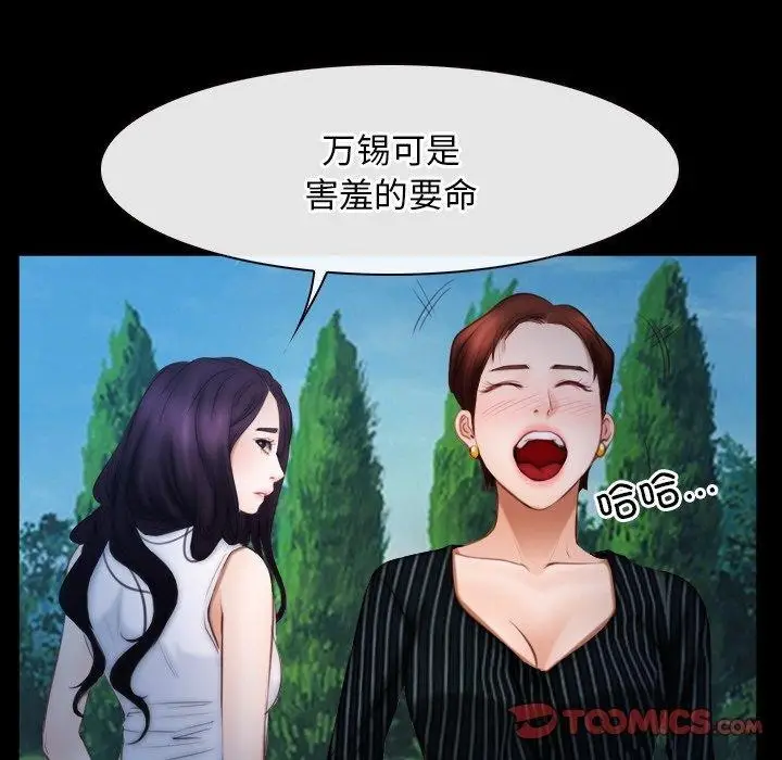 漫画《寻找初恋》第46话第81张图