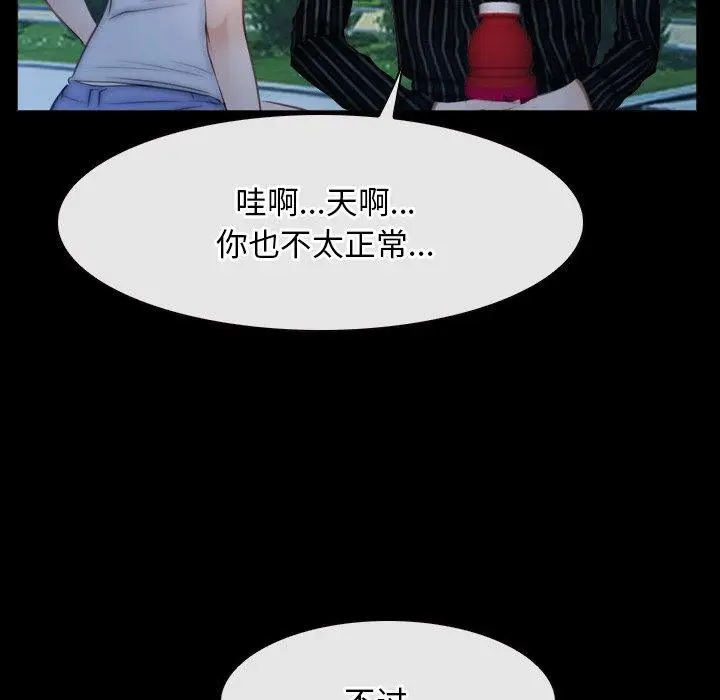 漫画《寻找初恋》第46话第82张图