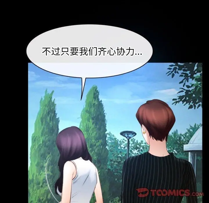 漫画《寻找初恋》第46话第93张图