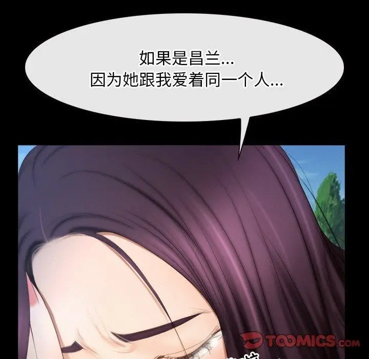 漫画《寻找初恋》第46话第99张图