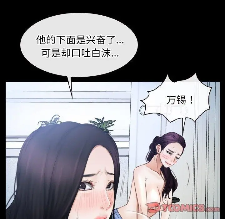 漫画《寻找初恋》第47话第104张图