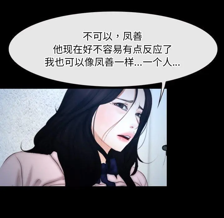 漫画《寻找初恋》第47话第6张图