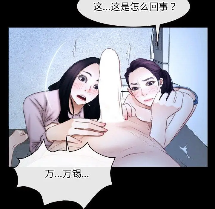 漫画《寻找初恋》第47话第77张图