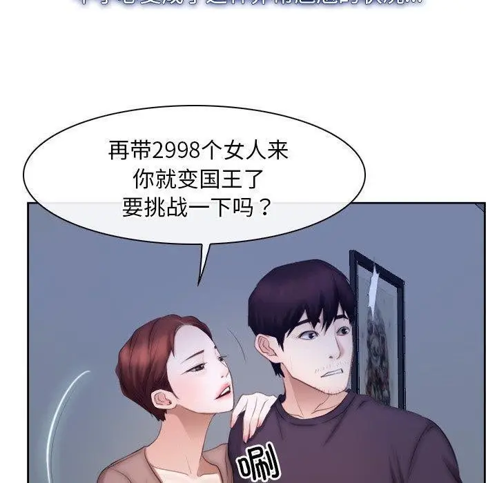 漫画《寻找初恋》第48话第100张图