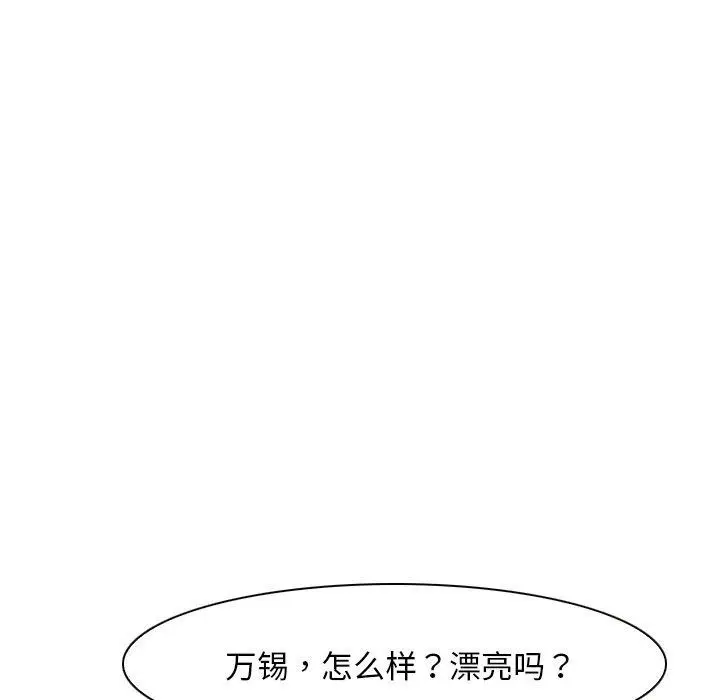 漫画《寻找初恋》第48话第112张图
