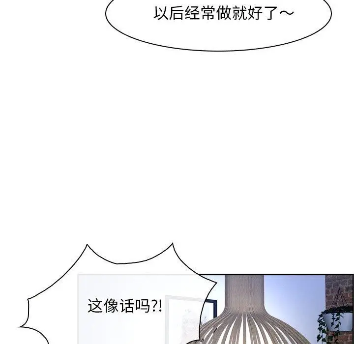 漫画《寻找初恋》第48话第118张图