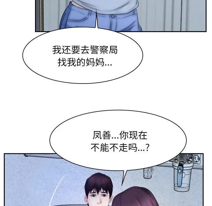 漫画《寻找初恋》第48话第65张图