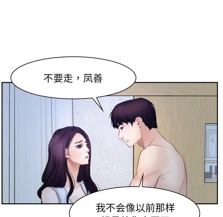 漫画《寻找初恋》第48话第79张图