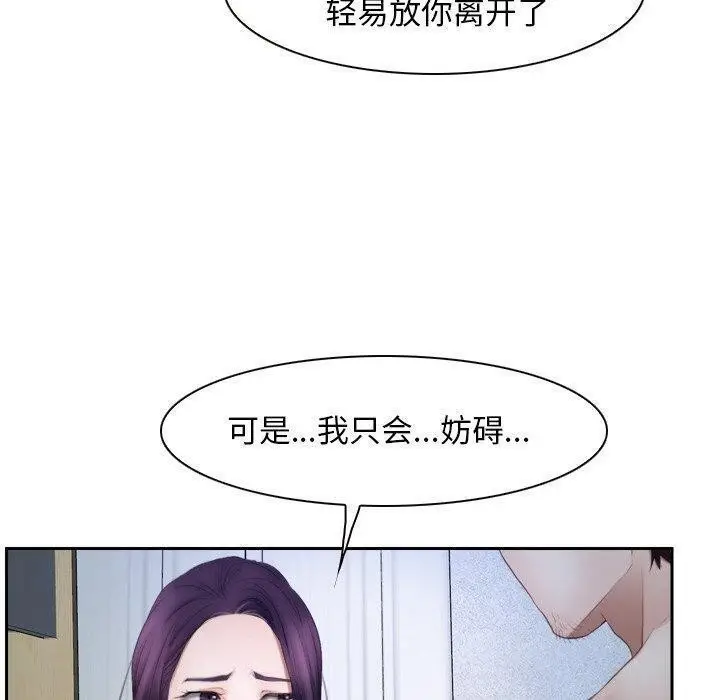 漫画《寻找初恋》第48话第80张图