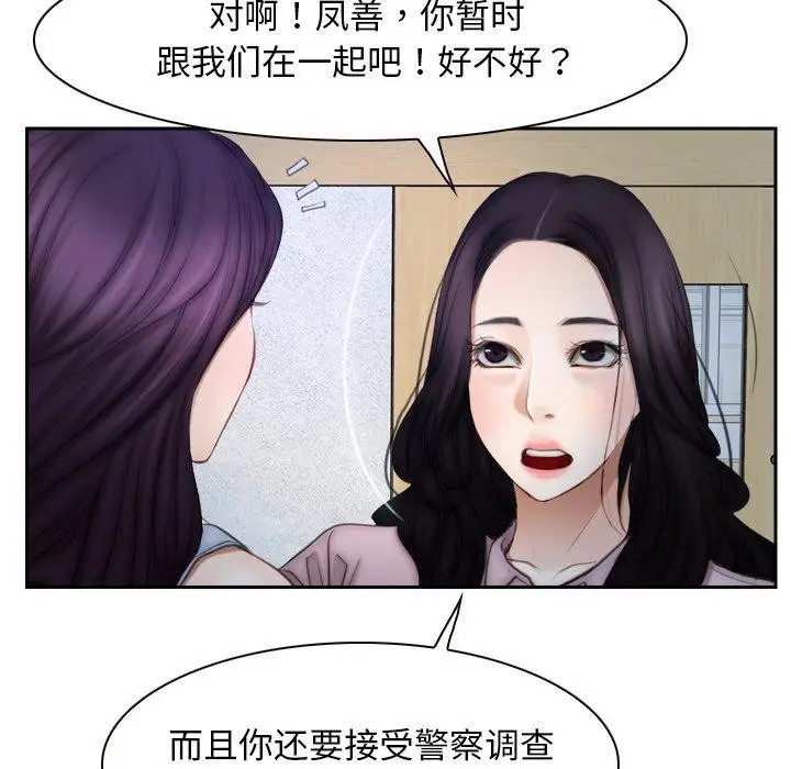 漫画《寻找初恋》第48话第82张图
