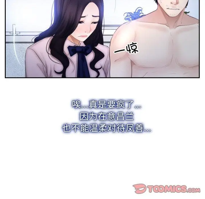 漫画《寻找初恋》第48话第87张图