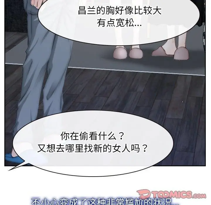 漫画《寻找初恋》第48话第99张图