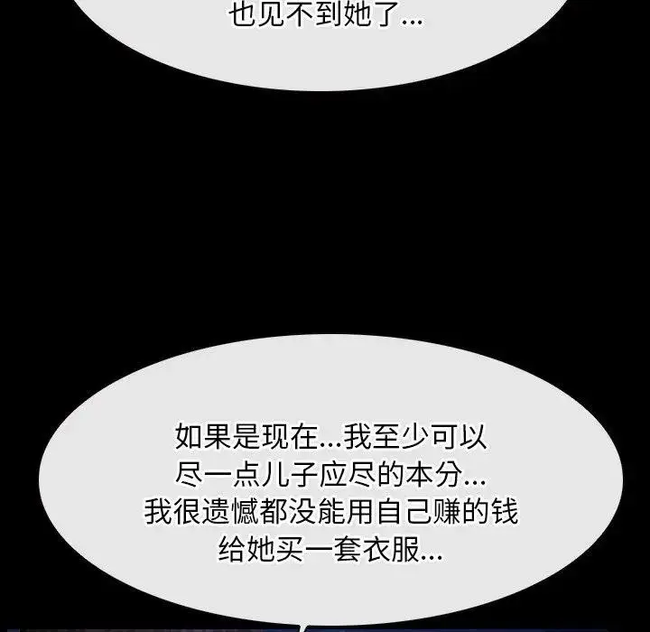 漫画《寻找初恋》第49话第59张图