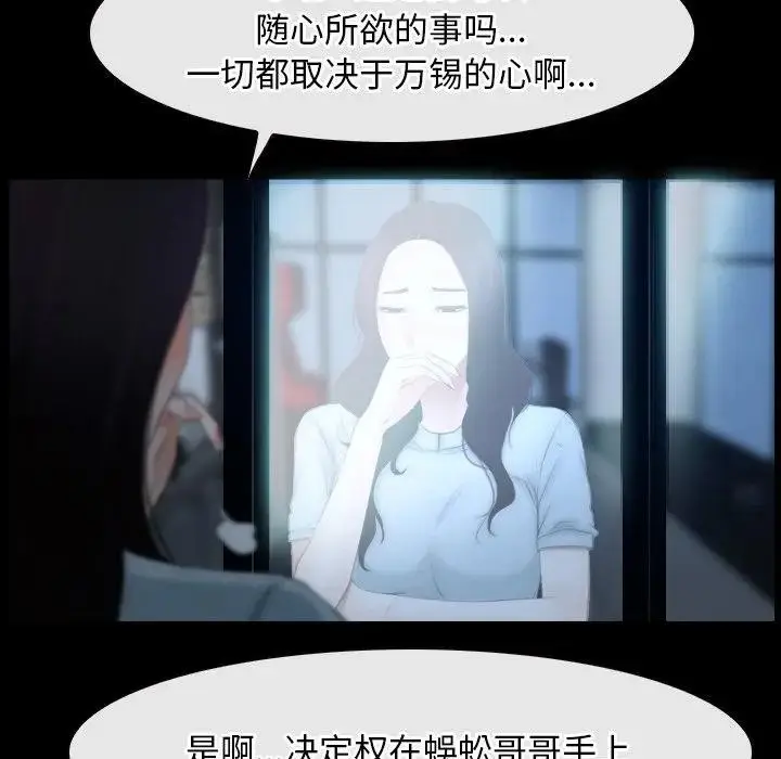 漫画《寻找初恋》第49话第77张图