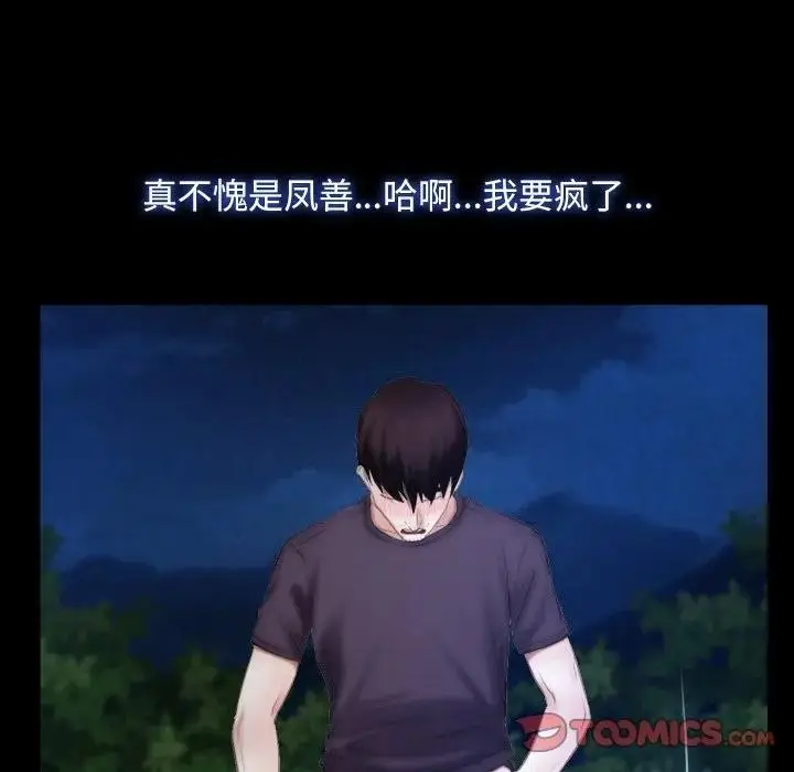 漫画《寻找初恋》第49话第92张图
