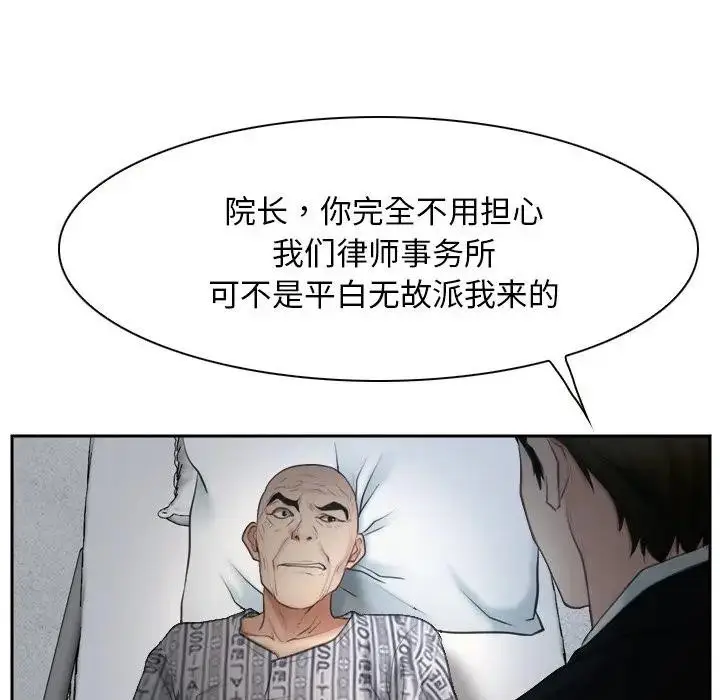 漫画《寻找初恋》第50话第100张图