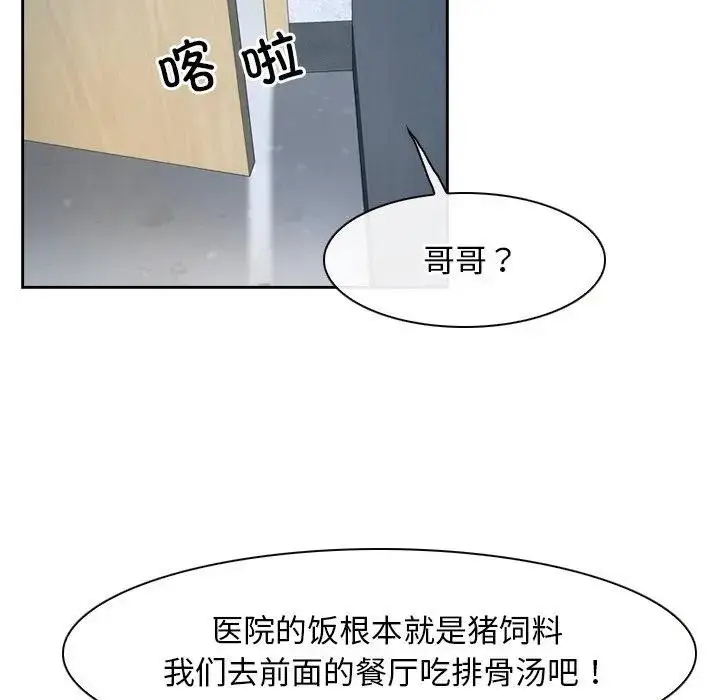 漫画《寻找初恋》第50话第102张图
