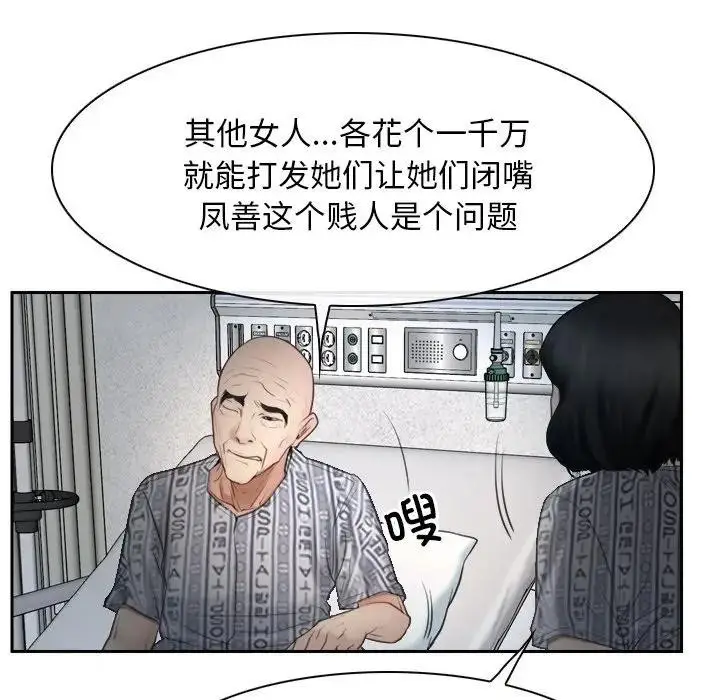 漫画《寻找初恋》第50话第106张图