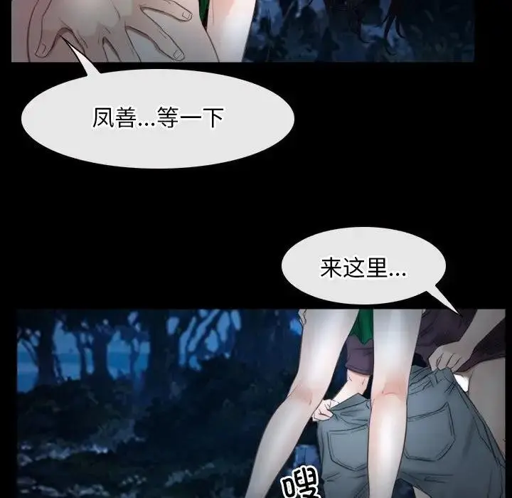 漫画《寻找初恋》第50话第40张图