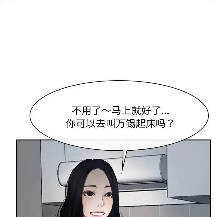 漫画《寻找初恋》第50话第91张图