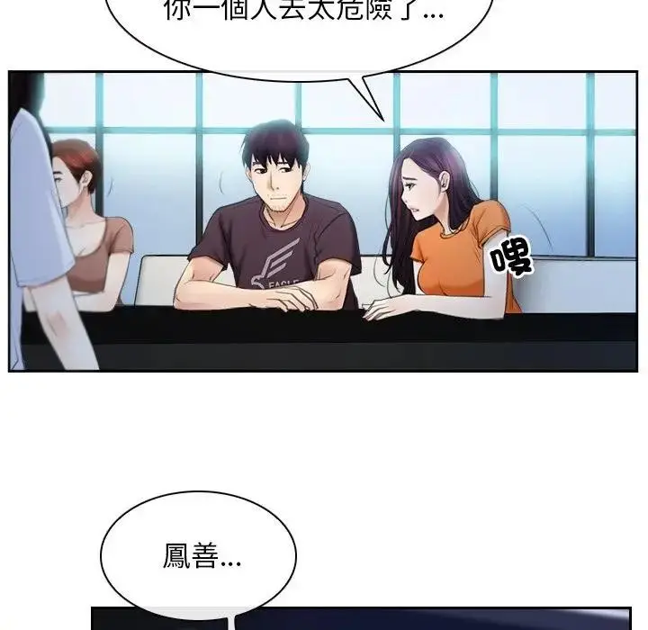 漫画《寻找初恋》第51话第19张图