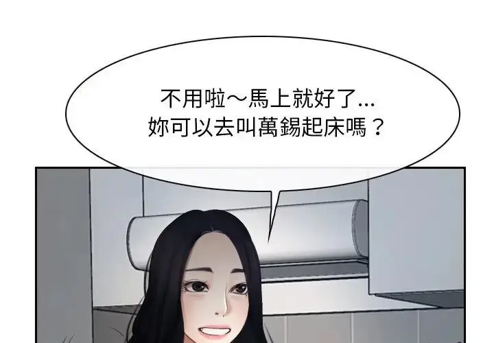漫画《寻找初恋》第51话第3张图