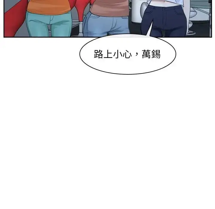 漫画《寻找初恋》第51话第66张图