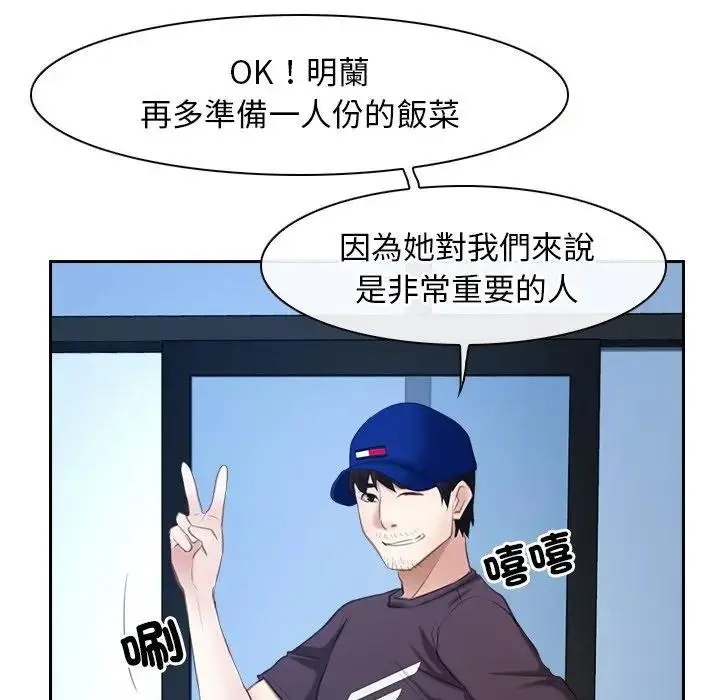漫画《寻找初恋》第51话第67张图