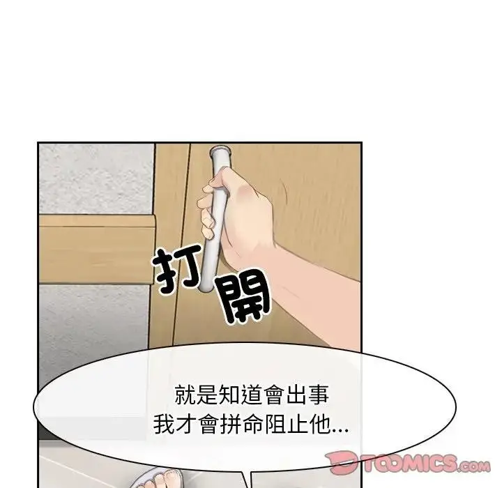 漫画《寻找初恋》第52话第102张图