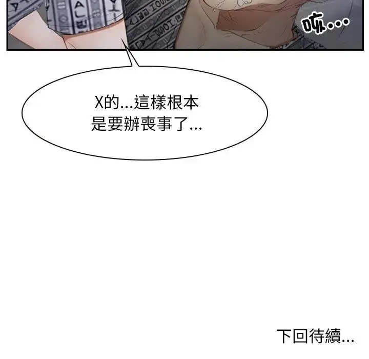 漫画《寻找初恋》第52话第108张图