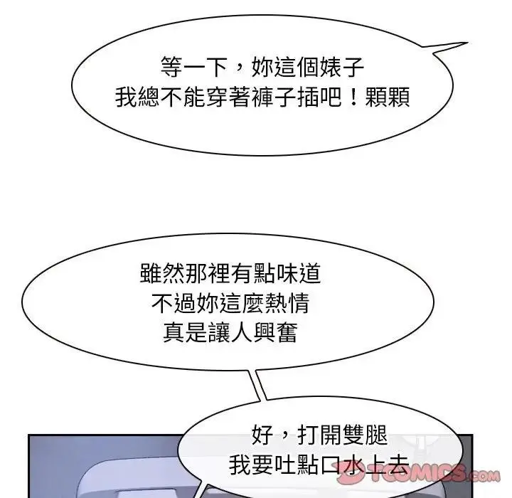漫画《寻找初恋》第52话第12张图
