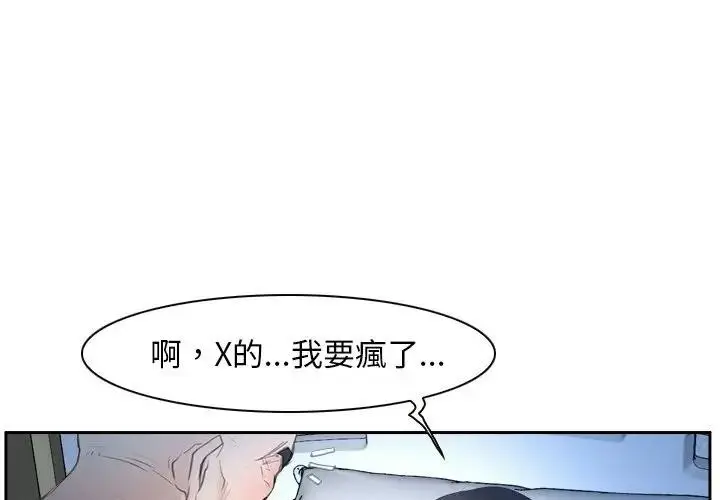 漫画《寻找初恋》第52话第3张图