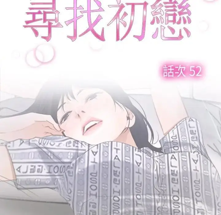 漫画《寻找初恋》第52话第49张图