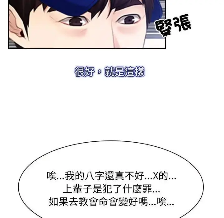 漫画《寻找初恋》第52话第73张图