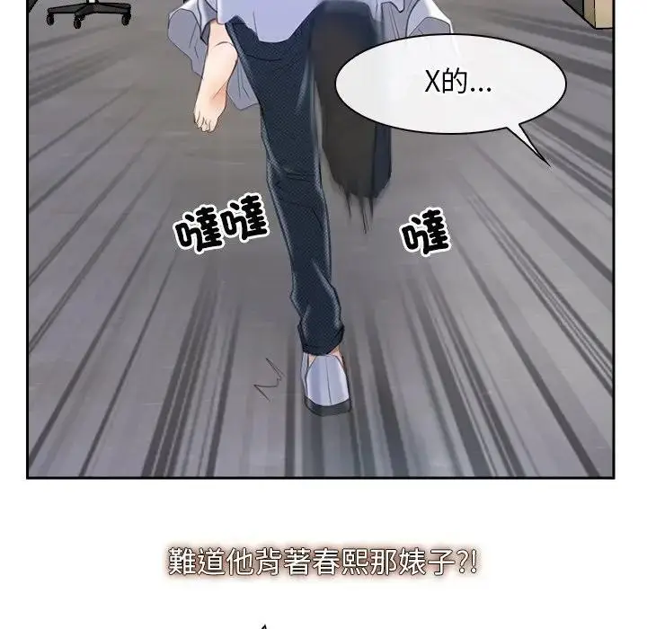 漫画《寻找初恋》第52话第93张图