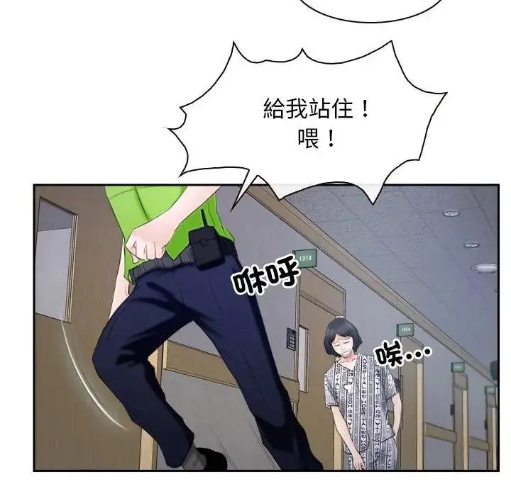 漫画《寻找初恋》第52话第95张图