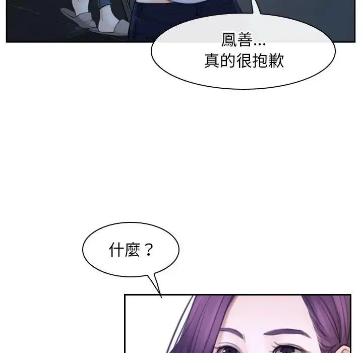 漫画《寻找初恋》第53话第18张图