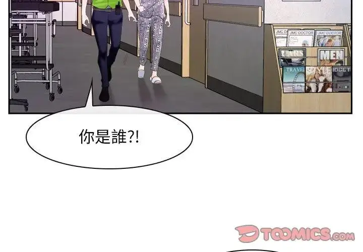 漫画《寻找初恋》第53话第2张图
