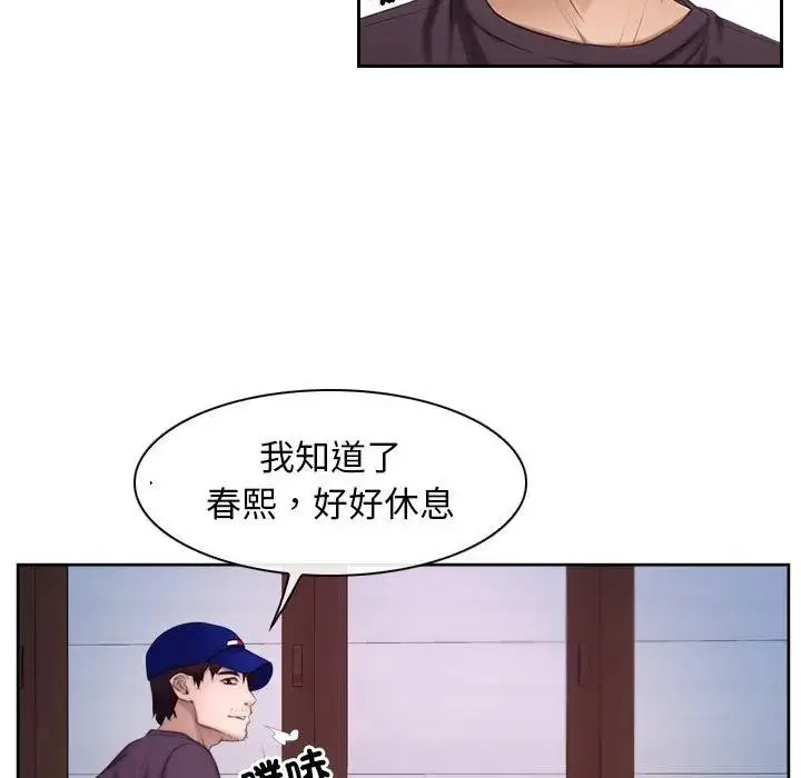 漫画《寻找初恋》第53话第85张图
