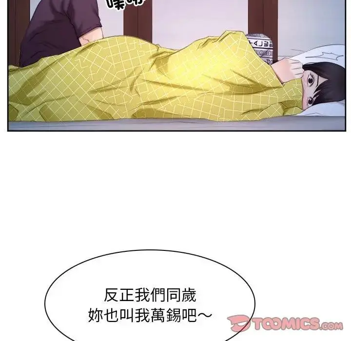 漫画《寻找初恋》第53话第86张图